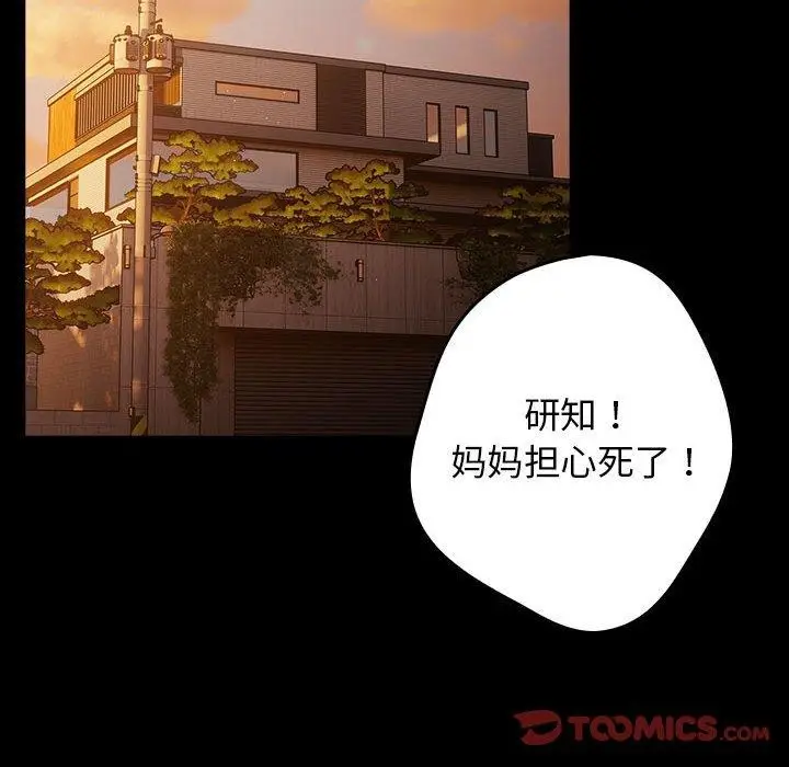 漫画《游戏不能这样玩》第99话第108张图