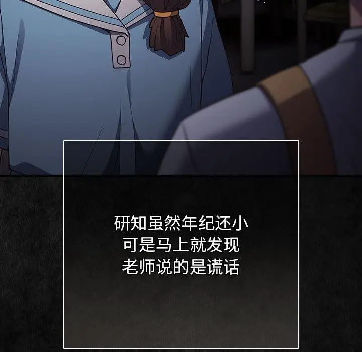 漫画《游戏不能这样玩》第99话第152张图