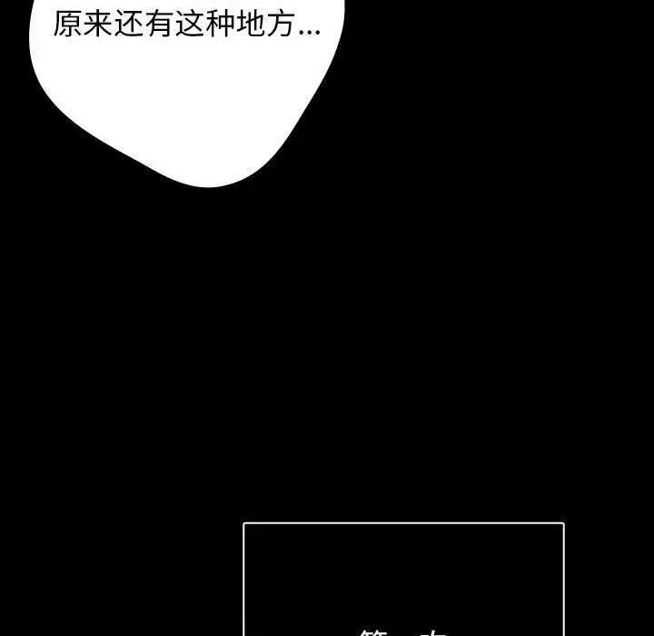 漫画《游戏不能这样玩》第99话第80张图