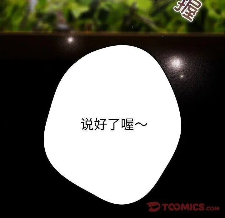 漫画《游戏不能这样玩》第99话第92张图