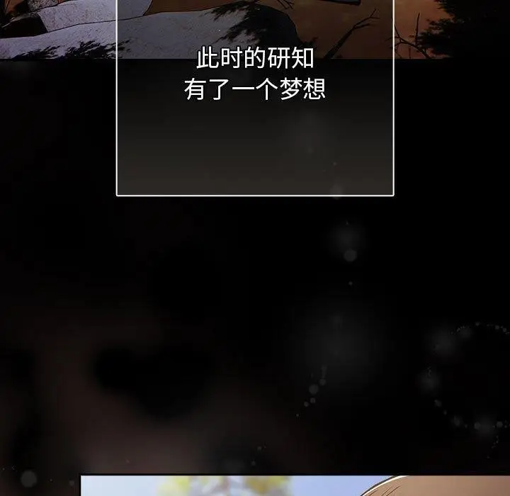 漫画《游戏不能这样玩》第99话第95张图