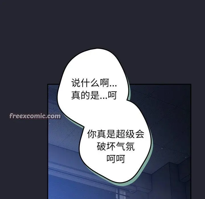 漫画《游戏不能这样玩》第105话第112张图