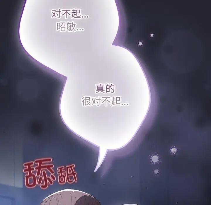 漫画《游戏不能这样玩》第105话第119张图