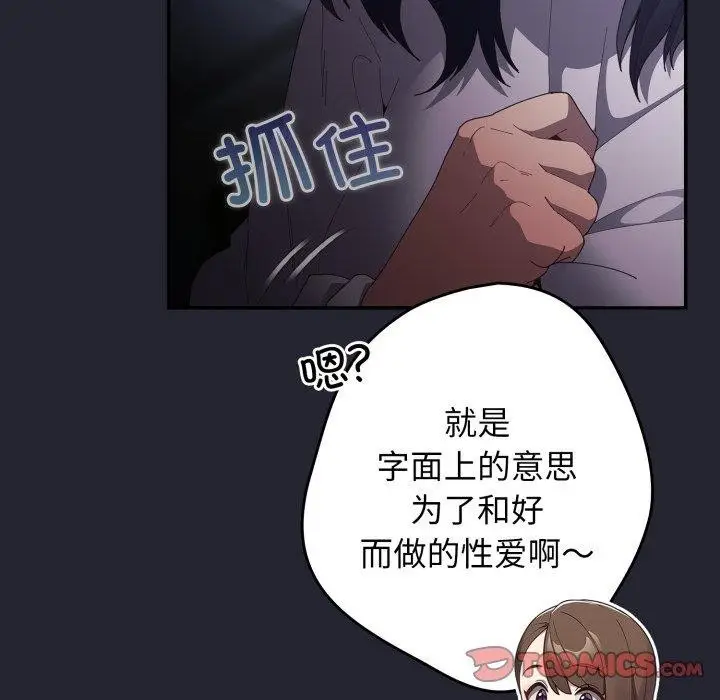 漫画《游戏不能这样玩》第105话第12张图