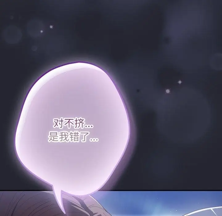 漫画《游戏不能这样玩》第105话第122张图