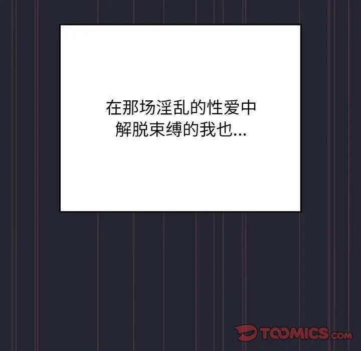 漫画《游戏不能这样玩》第105话第147张图