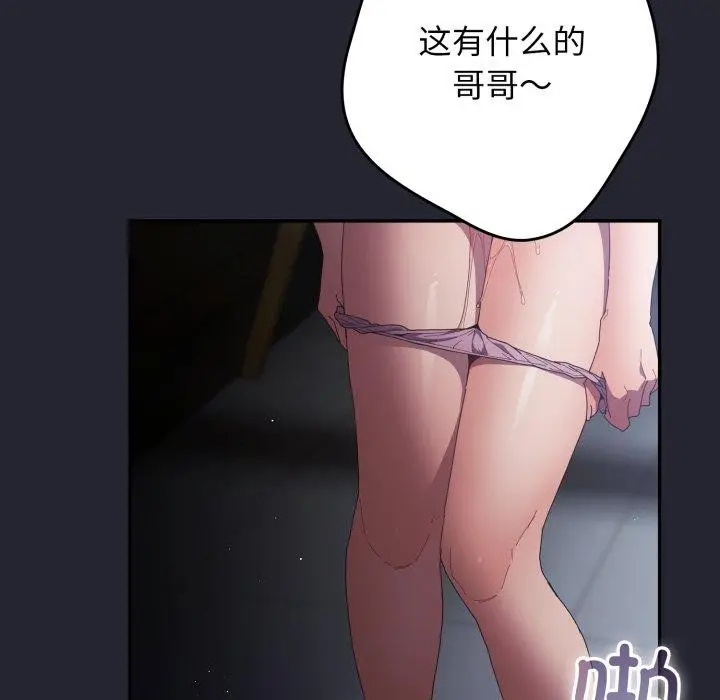 漫画《游戏不能这样玩》第105话第16张图