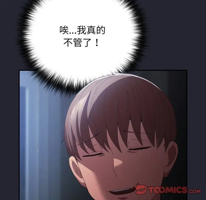 漫画《游戏不能这样玩》第105话第21张图