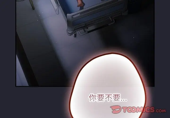 漫画《游戏不能这样玩》第105话第3张图