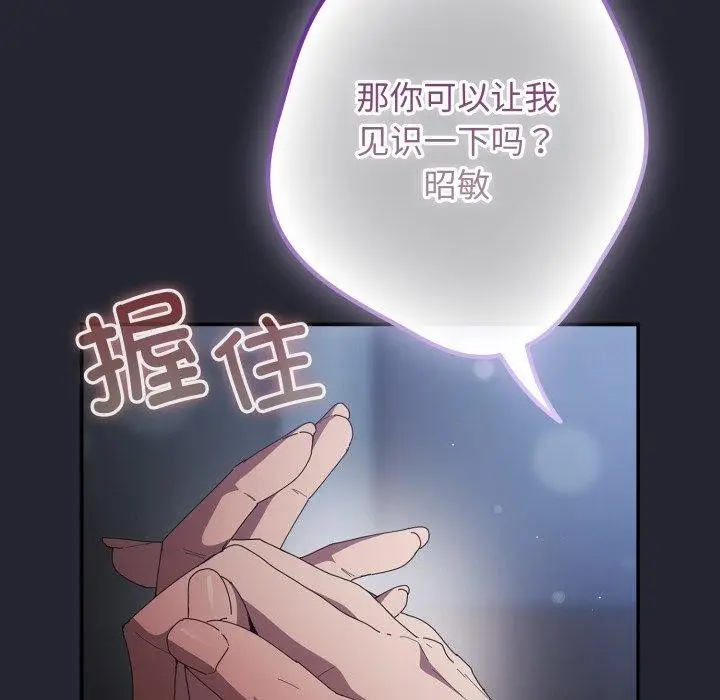 漫画《游戏不能这样玩》第105话第37张图