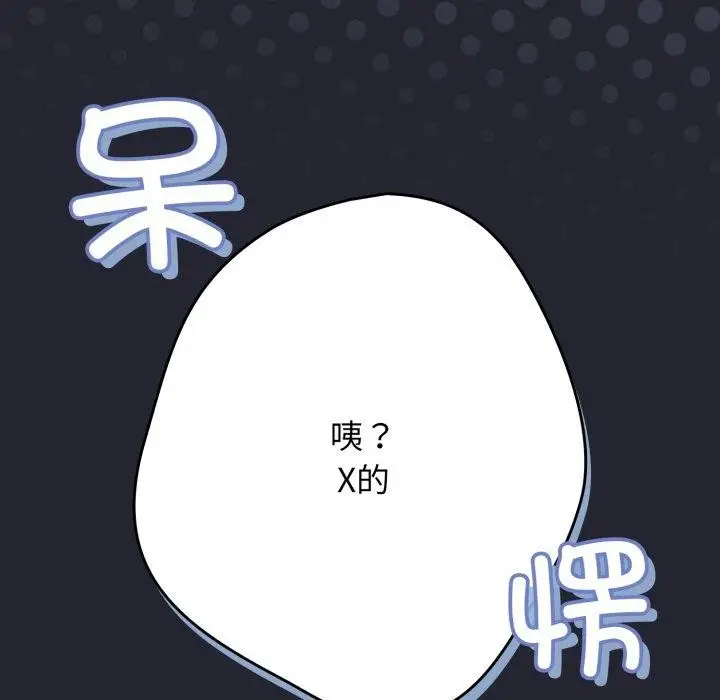 漫画《游戏不能这样玩》第105话第47张图