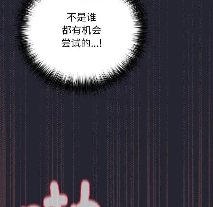 漫画《游戏不能这样玩》第105话第63张图