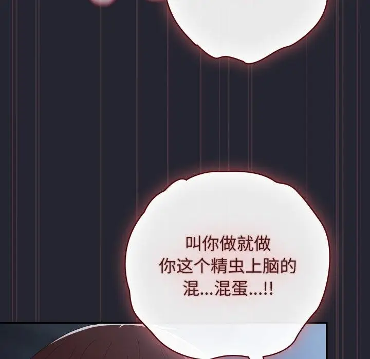 漫画《游戏不能这样玩》第105话第73张图