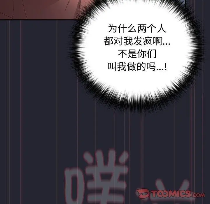 漫画《游戏不能这样玩》第105话第75张图