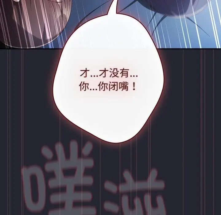 漫画《游戏不能这样玩》第105话第96张图