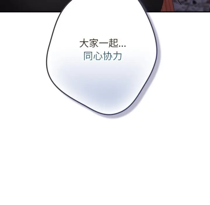漫画《游戏不能这样玩》第108话第83张图