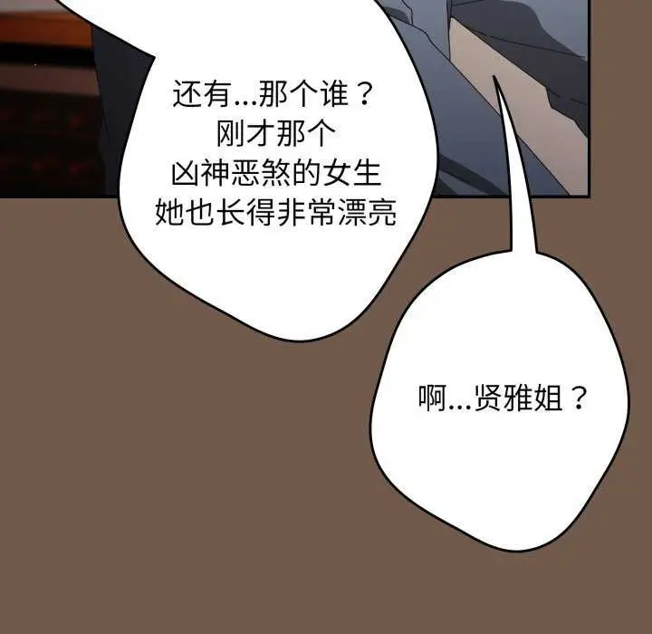 漫画《游戏不能这样玩》第109话第105张图