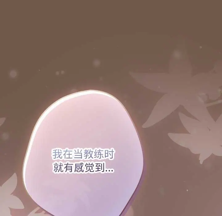 漫画《游戏不能这样玩》第109话第106张图