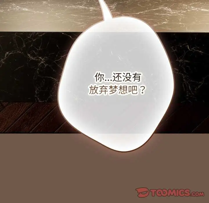 漫画《游戏不能这样玩》第109话第116张图