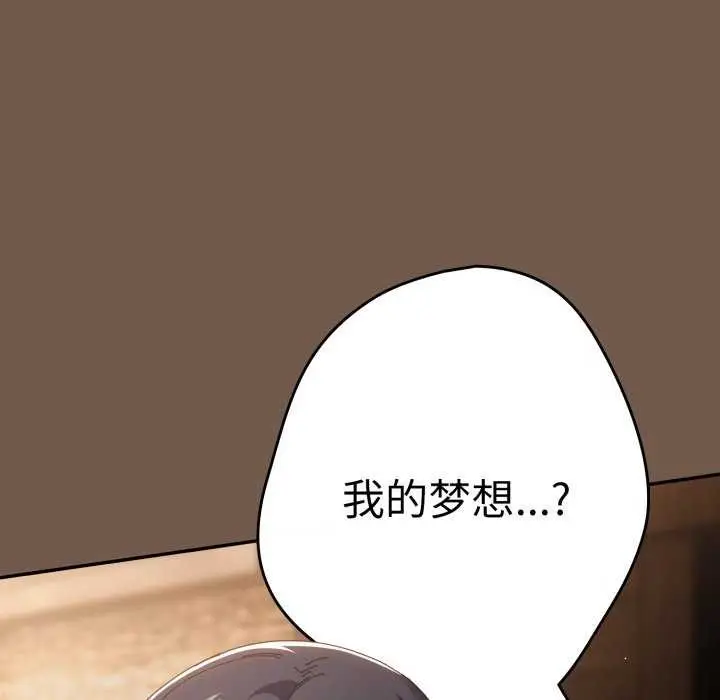 漫画《游戏不能这样玩》第109话第117张图