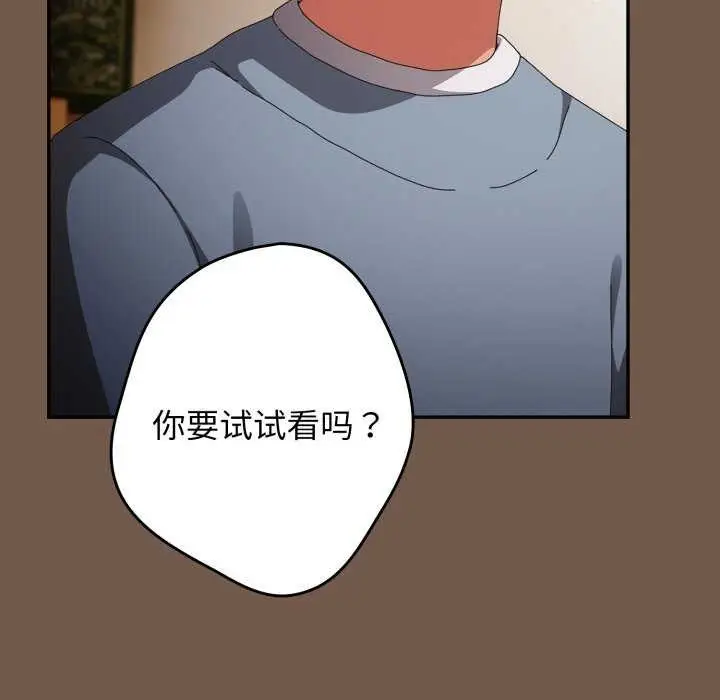 漫画《游戏不能这样玩》第109话第121张图