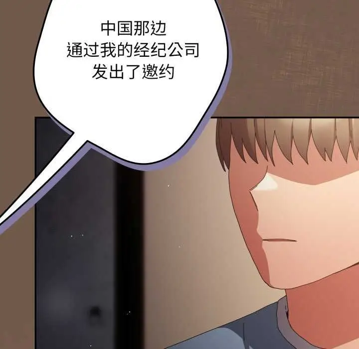 漫画《游戏不能这样玩》第109话第125张图