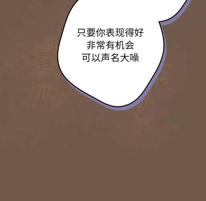 漫画《游戏不能这样玩》第109话第129张图