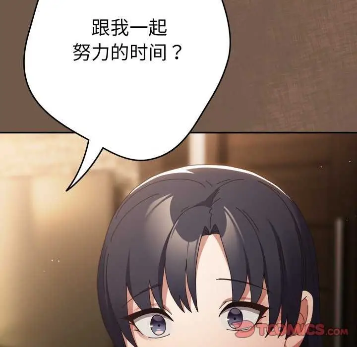 漫画《游戏不能这样玩》第109话第132张图
