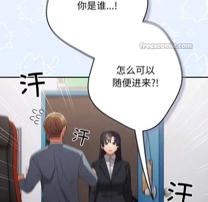 漫画《游戏不能这样玩》第109话第14张图