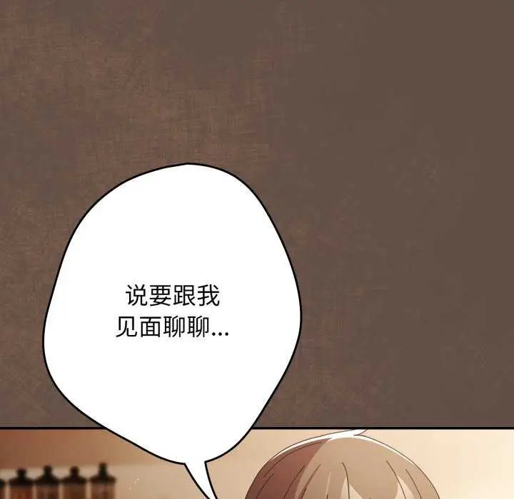 漫画《游戏不能这样玩》第109话第141张图