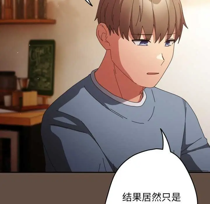 漫画《游戏不能这样玩》第109话第142张图