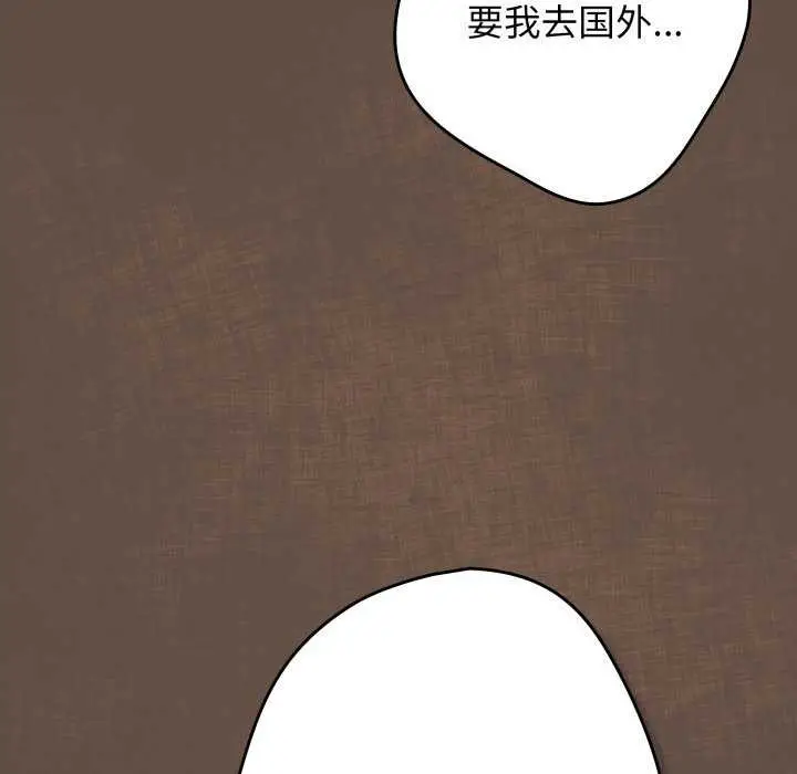 漫画《游戏不能这样玩》第109话第143张图