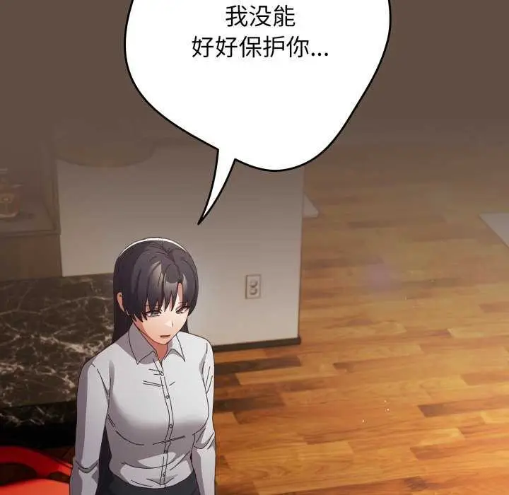 漫画《游戏不能这样玩》第109话第150张图