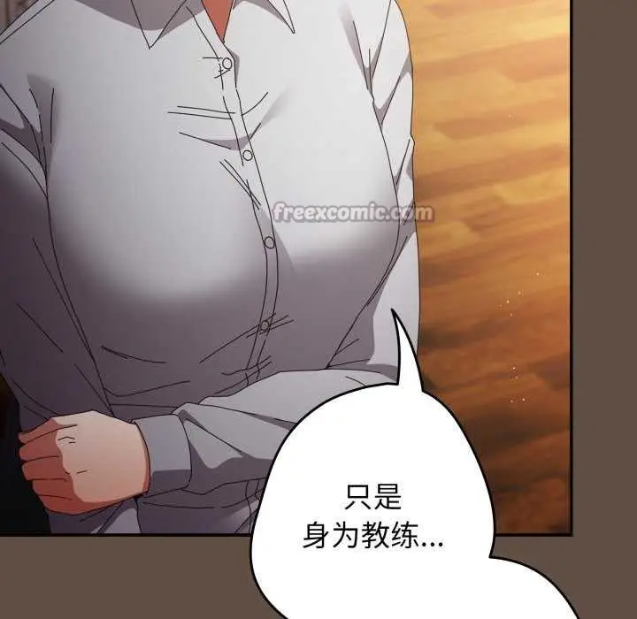 漫画《游戏不能这样玩》第109话第154张图