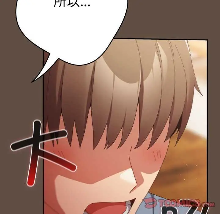 漫画《游戏不能这样玩》第109话第156张图