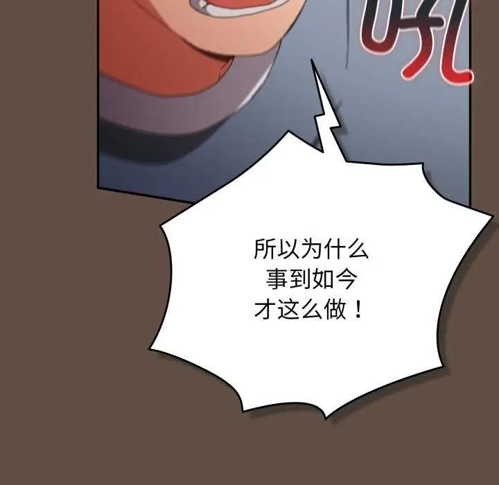 漫画《游戏不能这样玩》第109话第157张图