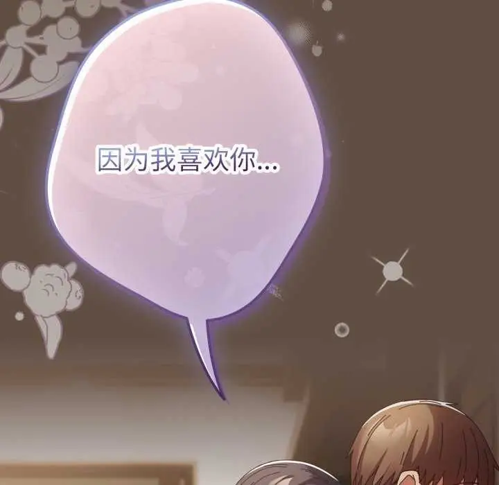 漫画《游戏不能这样玩》第109话第171张图
