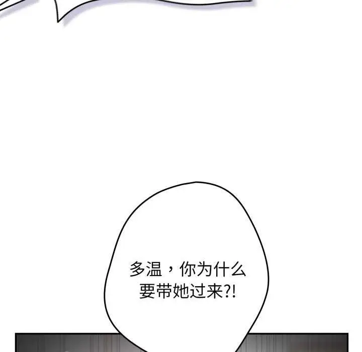 漫画《游戏不能这样玩》第109话第19张图