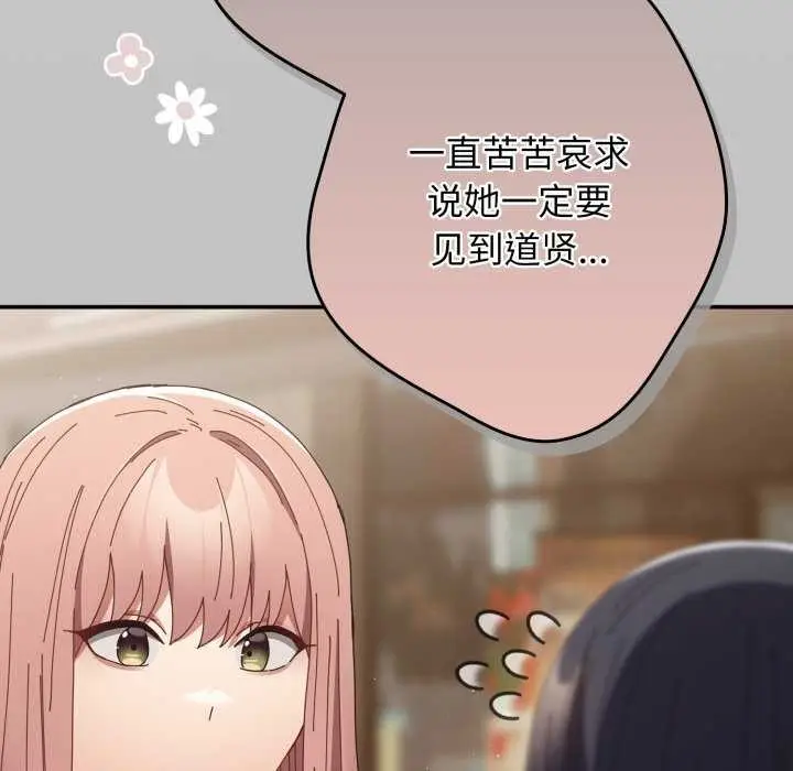漫画《游戏不能这样玩》第109话第35张图
