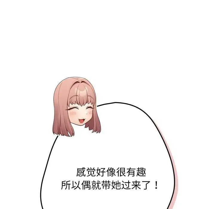 漫画《游戏不能这样玩》第109话第38张图