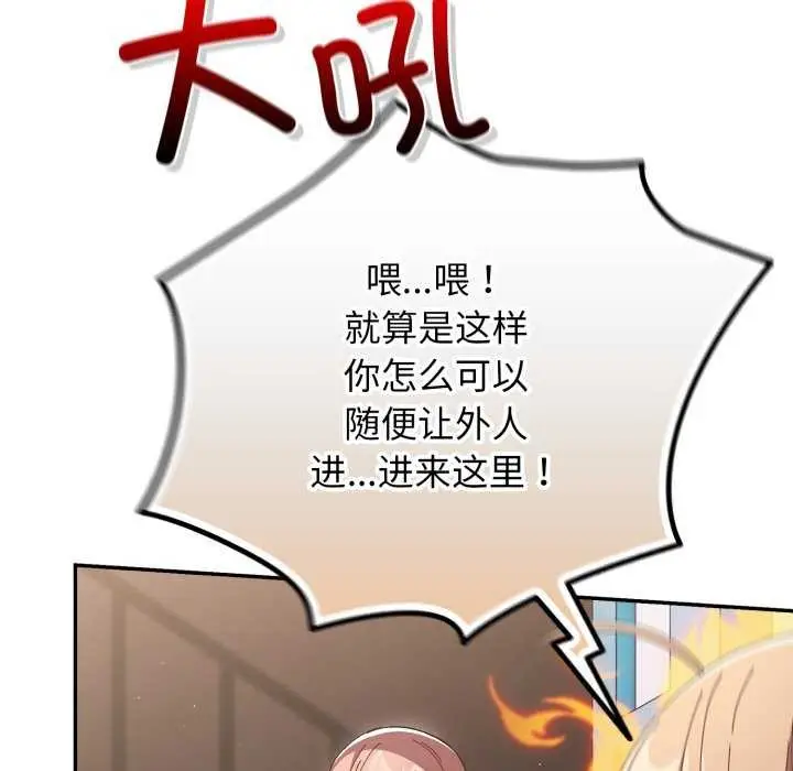 漫画《游戏不能这样玩》第109话第41张图