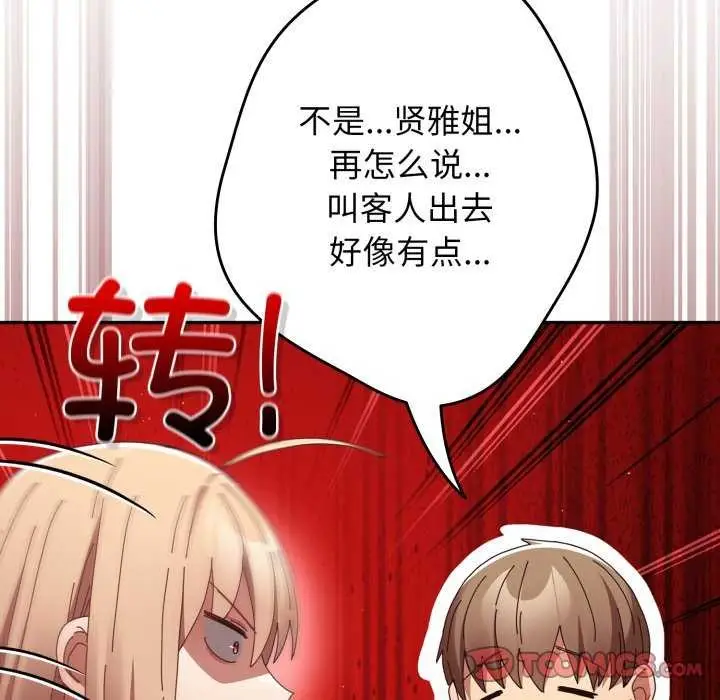 漫画《游戏不能这样玩》第109话第44张图