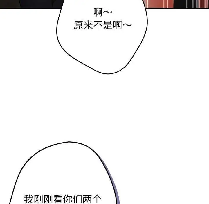 漫画《游戏不能这样玩》第109话第51张图