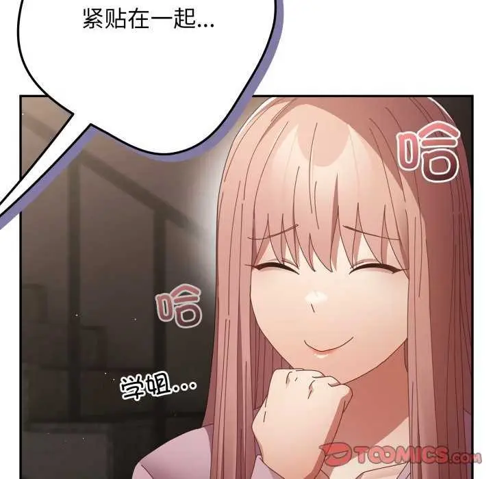 漫画《游戏不能这样玩》第109话第52张图