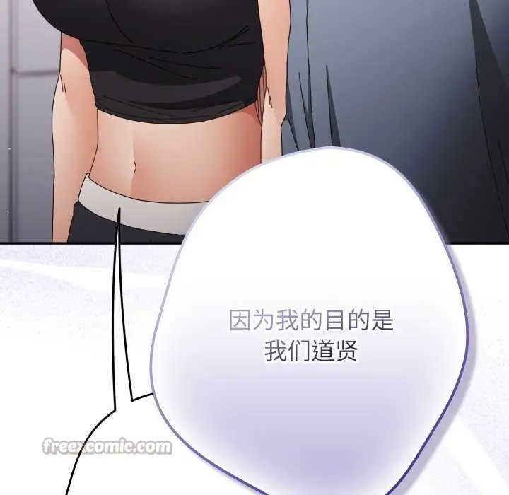 漫画《游戏不能这样玩》第109话第56张图