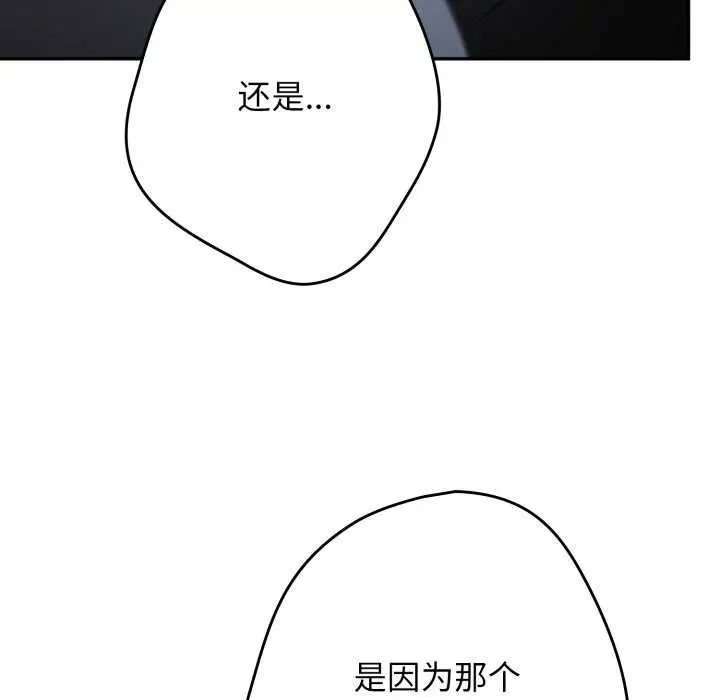 漫画《游戏不能这样玩》第109话第62张图