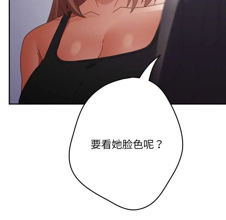 漫画《游戏不能这样玩》第109话第64张图