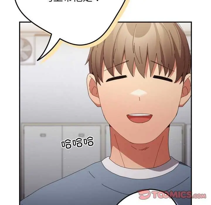 漫画《游戏不能这样玩》第109话第68张图