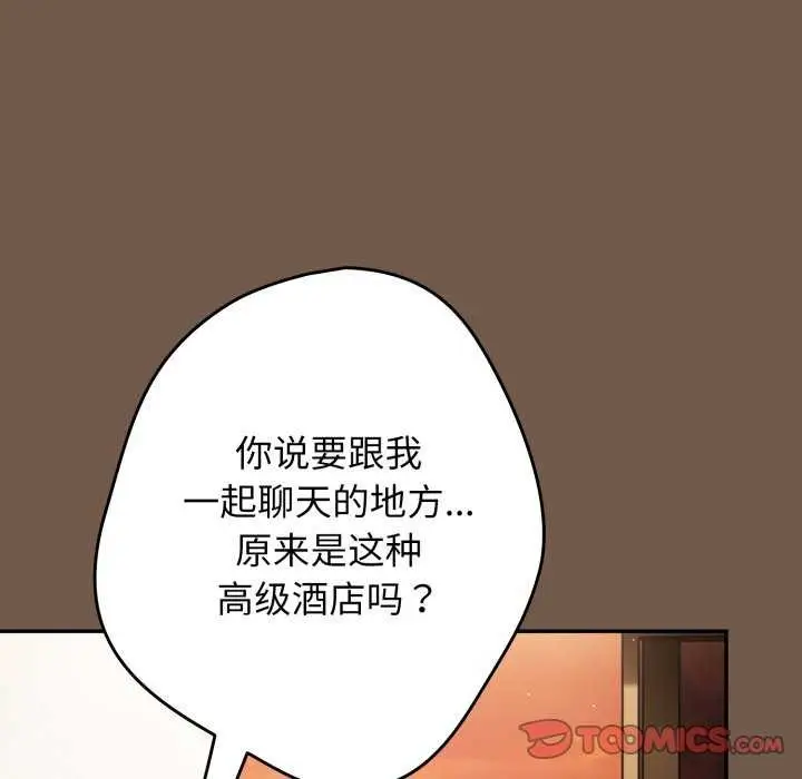 漫画《游戏不能这样玩》第109话第76张图