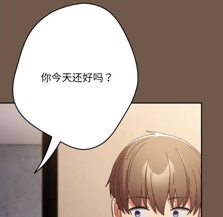 漫画《游戏不能这样玩》第109话第97张图